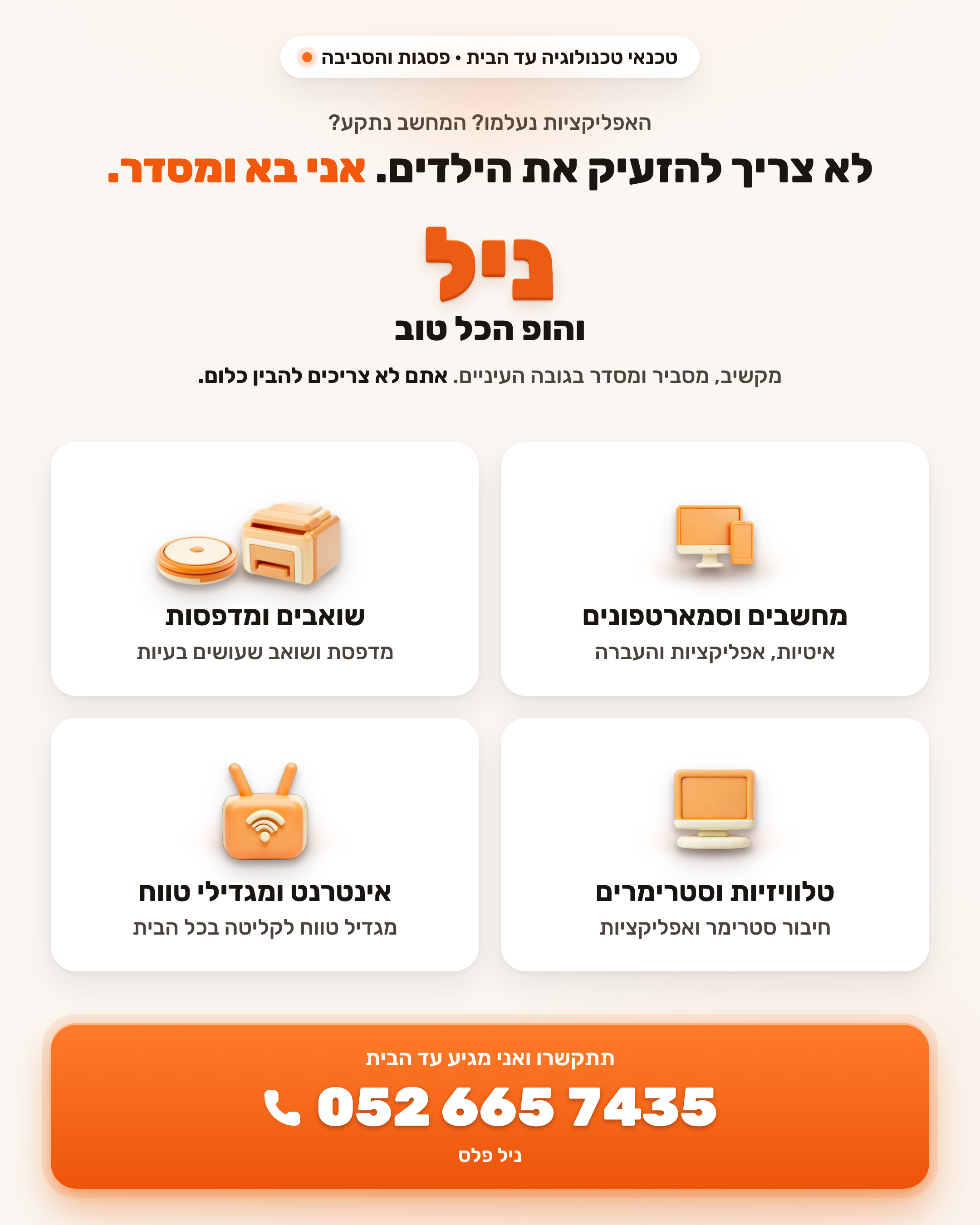 פלייר ניל והופ הכל טוב